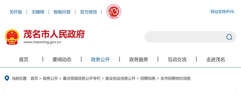 2023年广东省特种设备检测研究院茂名检测院公开招聘工作人员公告 （12人）