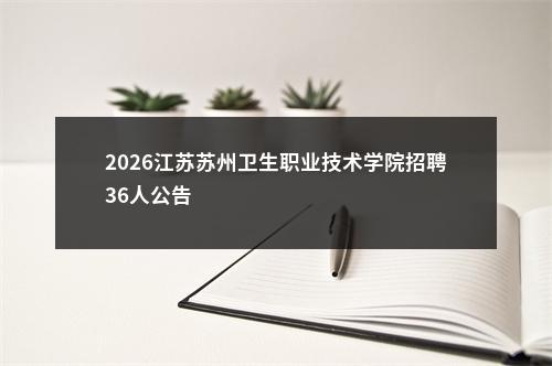 关于延长补充招聘茂名市2021年“广东兜底民生服务社会工作双百工程”督导人员报名时间及增加补充招聘人数的公告 图片