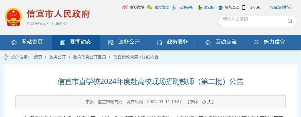 2024广东茂名信宜市直学校赴高校现场招聘教师107人公告（第二批）进入阅读模式 图片