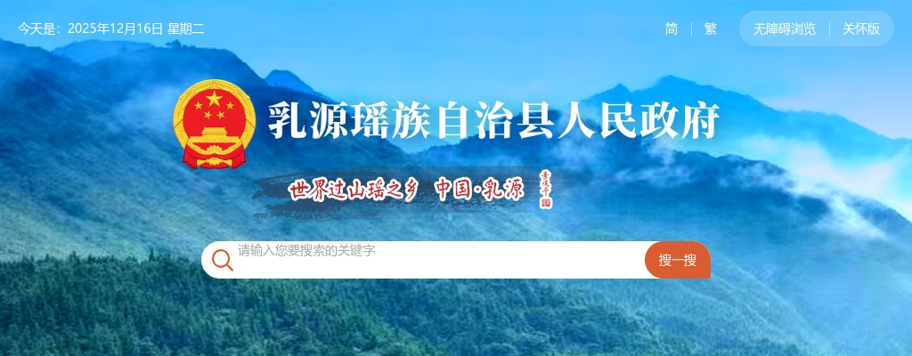 2025广东韶关市乳源瑶族自治县招聘城市管理协管人员2人公告进入阅读模式 图片