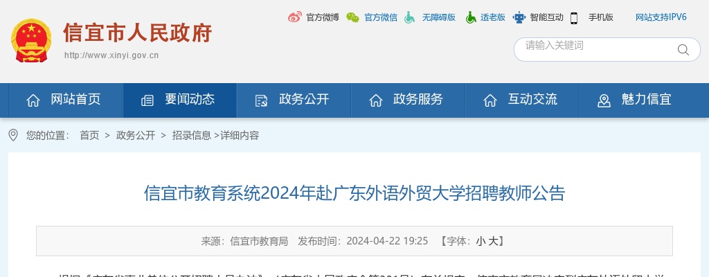 2024广东茂名信宜市教育系统赴广东外语外贸大学招聘教师42人公告进入阅读模式 图片