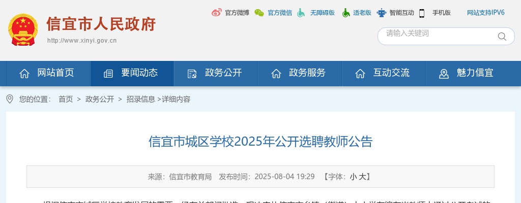 2025广东茂名信宜市城区学校选聘教师30人公告进入阅读模式 图片