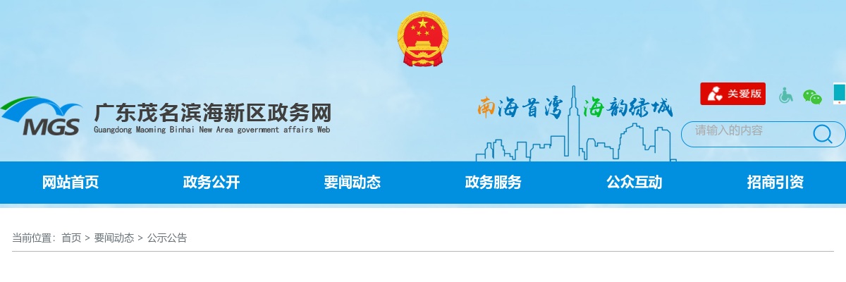 2023年茂名滨海新区电城镇事业单位公开招聘工作人员考生面试成绩、综合成绩、入围体检人员名单及体检相关事项公告 图片