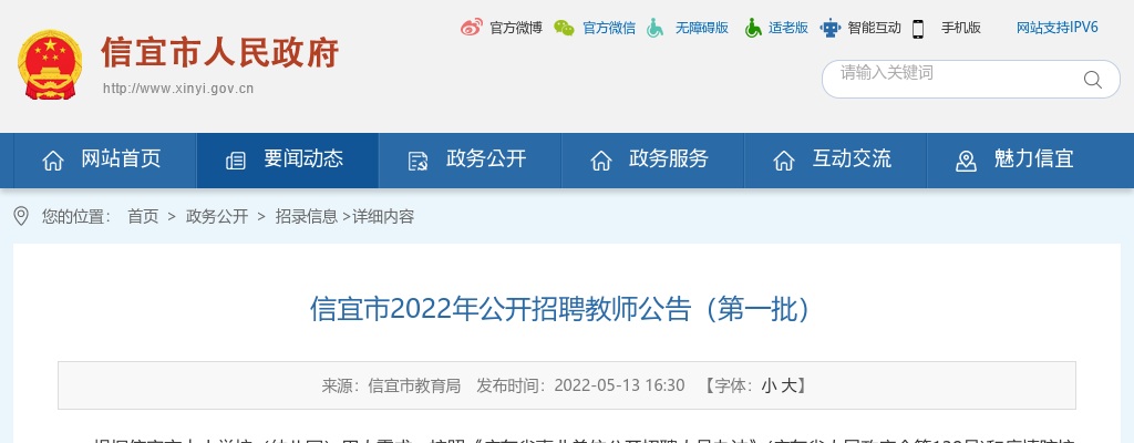 2022广东茂名信宜市招聘教师233人公告（第一批）进入阅读模式 图片