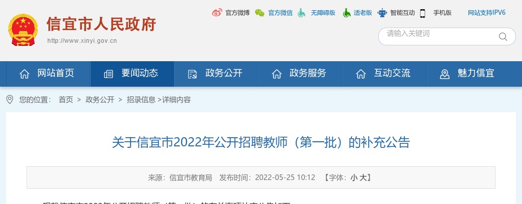 2022广东茂名信宜市招聘教师（第一批）的补充公告进入阅读模式 图片