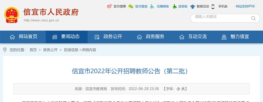 2022广东茂名信宜市招聘教师230人公告（第二批）进入阅读模式 图片