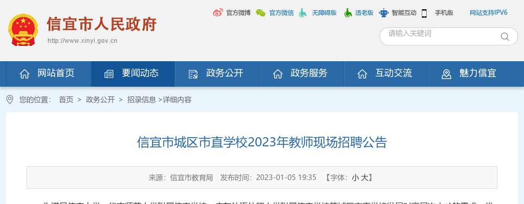 2023广东茂名信宜市城区市直学校教师现场招聘190人公告进入阅读模式 图片