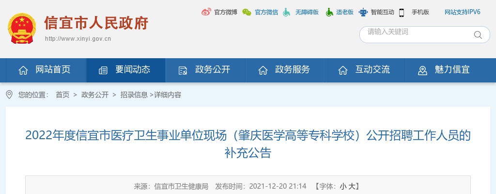 2022年度信宜市医疗卫生事业单位现场（肇庆医学高等专科学校）公开招聘工作人员的补充公告 图片