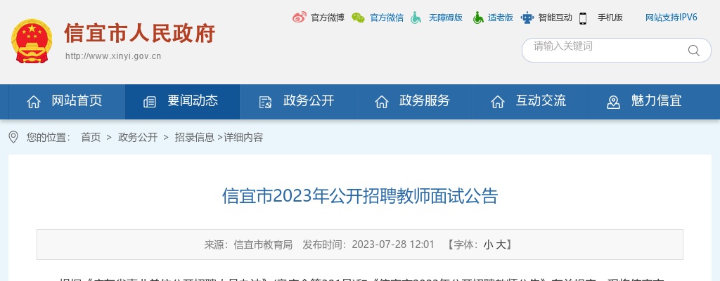 2023年信宜市公开招聘教师面试公告 图片