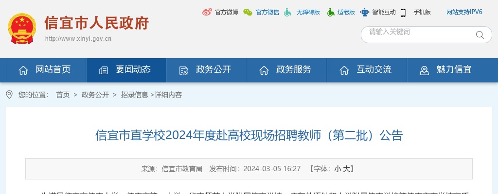 2024广东茂名信宜市直学校赴高校现场招聘教师107人公告（第二批） 图片