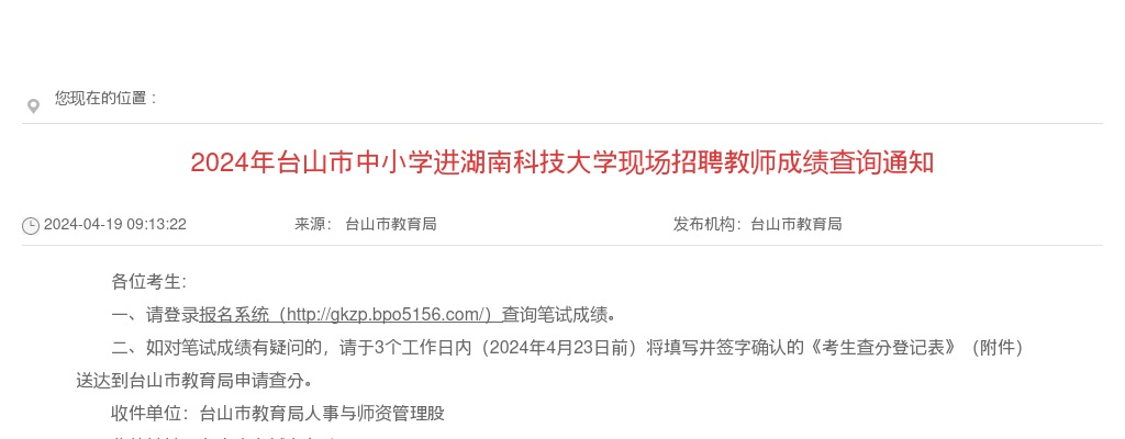 国考公告出了！2024国家公务员考试招录39561人公告 图片