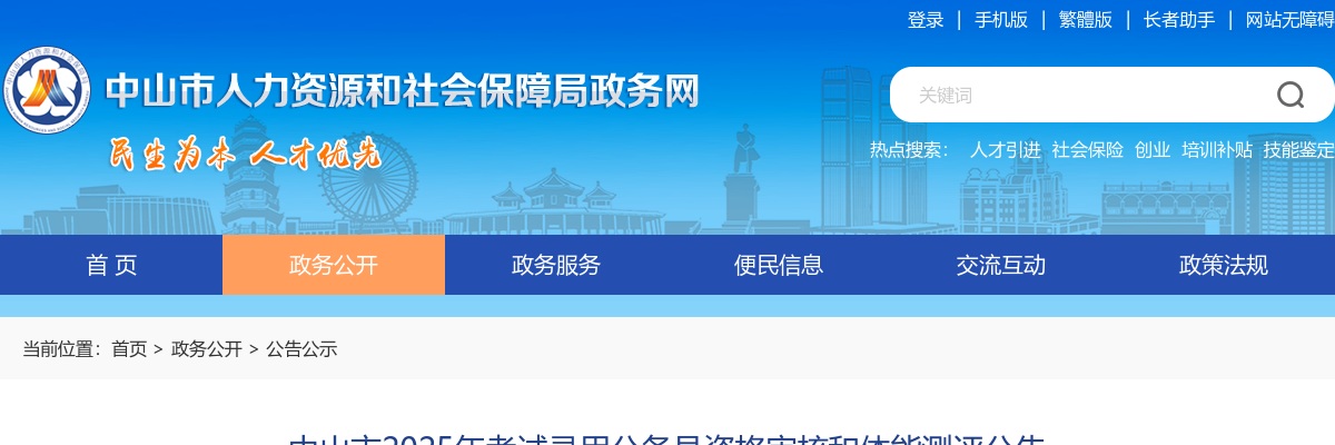 2025广东公务员考试公安机关录用人民警察体能测评项目和标准 图片