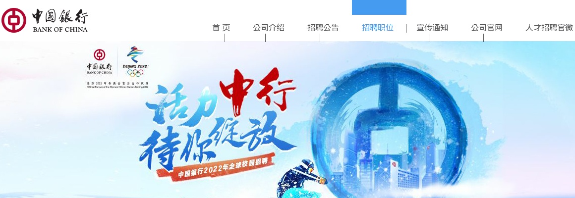 2022中国银行广东省分行校园招聘900人公告 图片