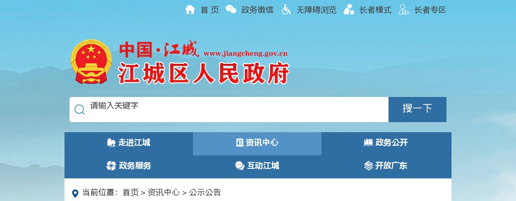 2024广东阳江市江城区招聘教师57人公告（编制） 图片