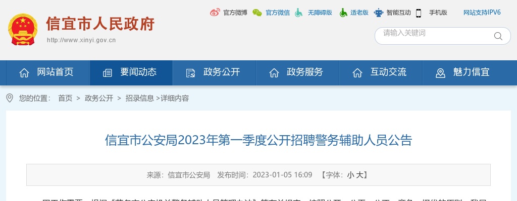 2023年信宜市公安局第一季度招聘警务辅助人员18人公告 图片