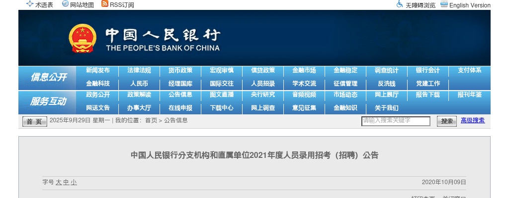 2021年中国人民银行分支机构和直属单位人员录用招聘（茂名9人）公告 图片