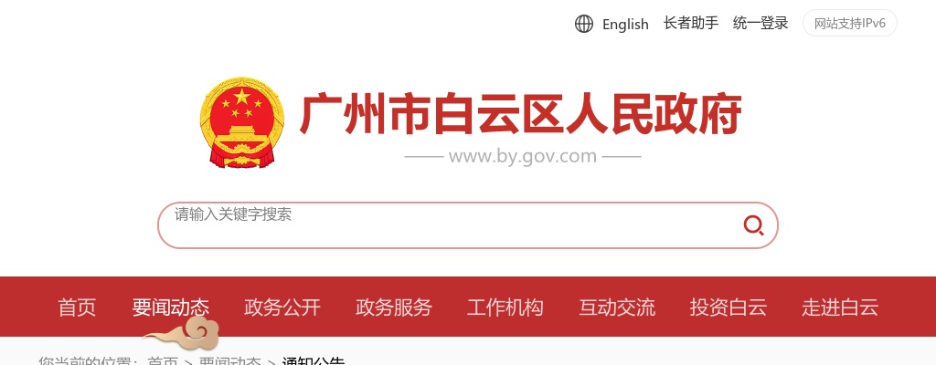 2025广东广州市白云区民政局招聘窗口服务岗政府雇员报名时间延长补充公告进入阅读模式 图片