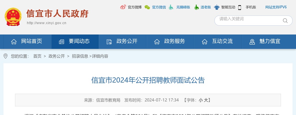 2024广东茂名信宜市招聘教师面试公告 图片