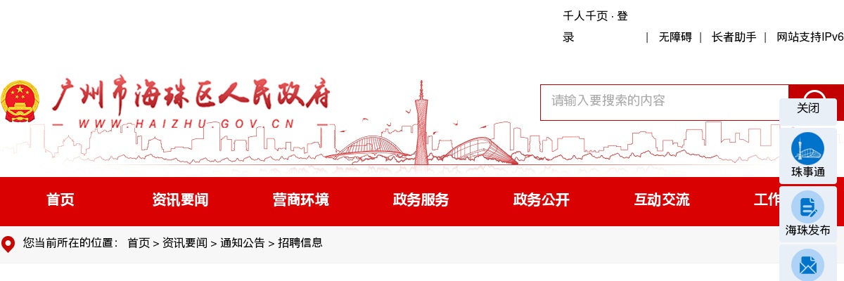 2025广东广州市海珠区南石头街招聘雇员拟录用人员公示（第三次）进入阅读模式 图片