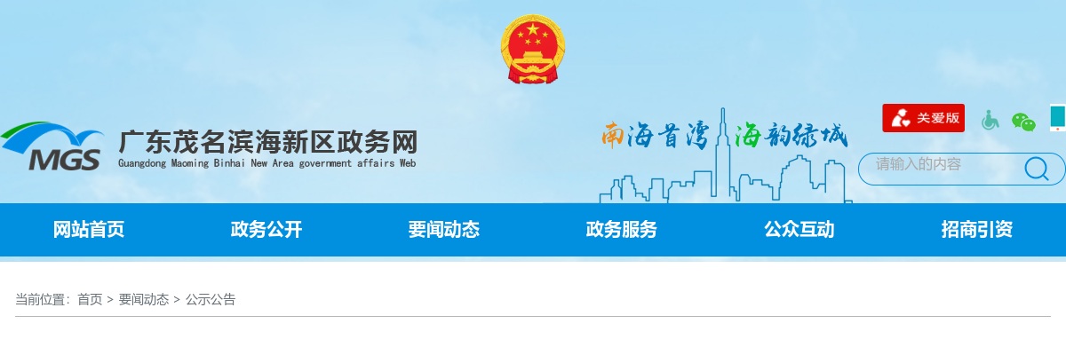 2024广东茂名滨海新区招聘教师笔试公告 图片