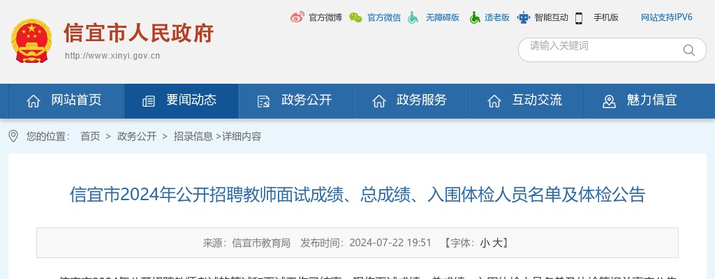 2024年信宜市公开招聘教师面试成绩、总成绩、入围体检人员名单及体检公告 图片