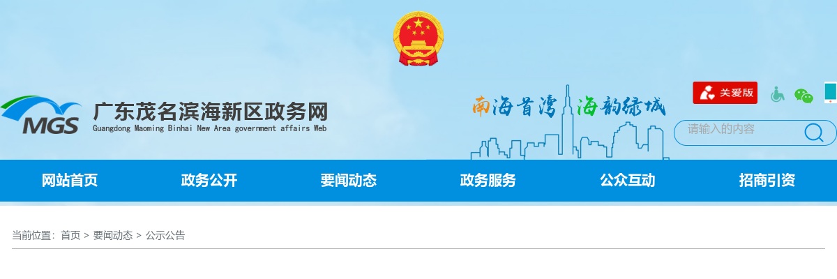 2024年茂名滨海新区公开招聘教师资格复审和面试公告 图片