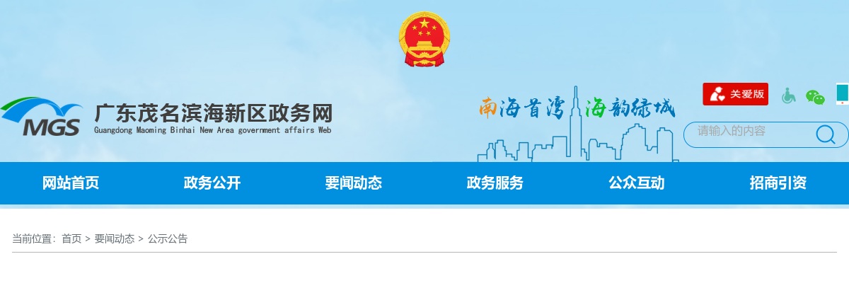 2024年茂名滨海新区公开招聘教师考试总成绩及体检有关事项公告 图片