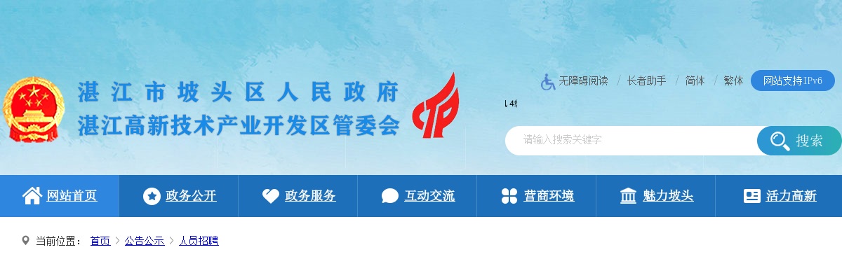 2020年茂名滨海新区电城镇人民政府公开选调公务员公告（10人） 图片