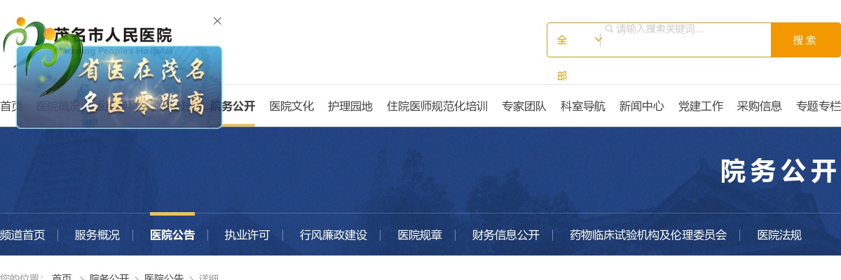 2022茂名市人民医院公开招聘医护人员公告（188人） 图片