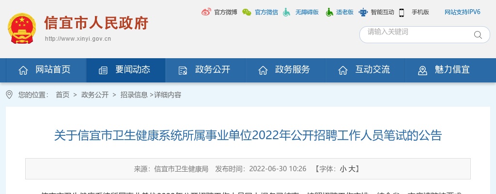 2022年信宜市卫生健康系统所属事业单位招聘工作人员笔试的公告 图片