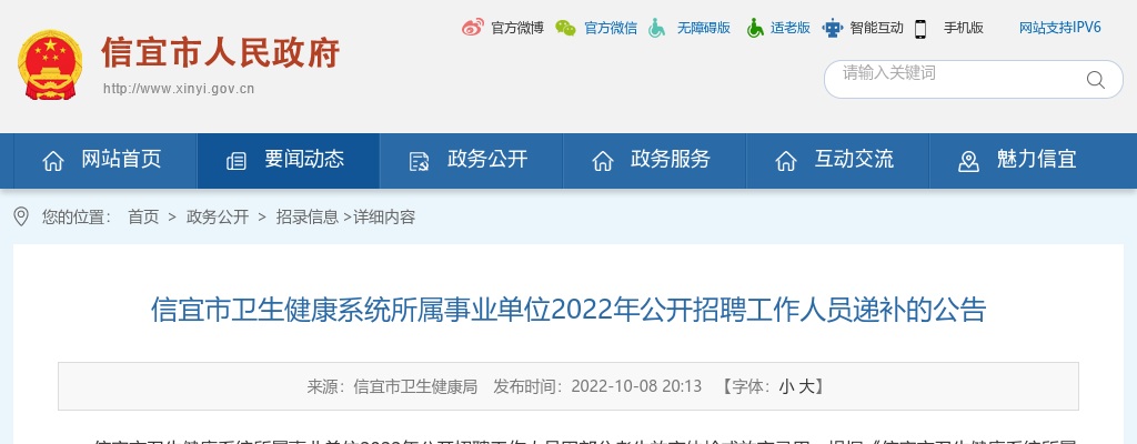 2022年信宜市卫生健康系统所属事业单位公开招聘工作人员递补的公告 图片