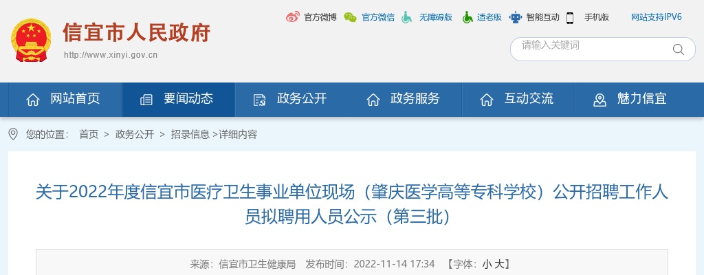 关于2022年度信宜市医疗卫生事业单位现场（肇庆医学高等专科学校）公开招聘工作人员拟聘用人员公示（第三批） 图片