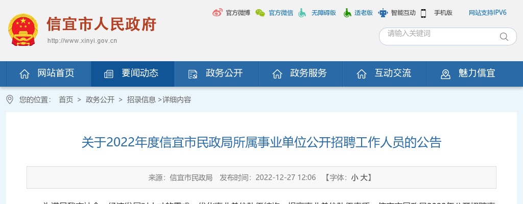 2022年度信宜市民政局所属事业单位公开招聘工作人员22人公告 图片