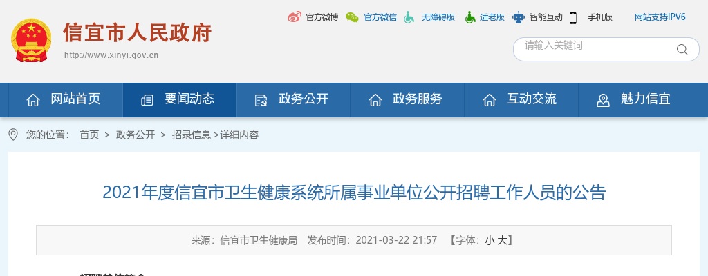 2021信宜市卫生健康系统所属事业单位公开招聘工作人员公告（医疗岗192人，综合岗13人） 图片