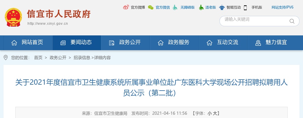 2021年信宜市卫健系统所属事业单位赴广东医科大学招聘拟聘人员公示（第二批） 图片