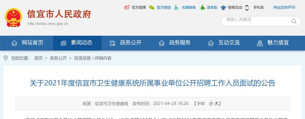 2021年度信宜市卫生健康系统所属事业单位公开招聘工作人员面试的公告 图片