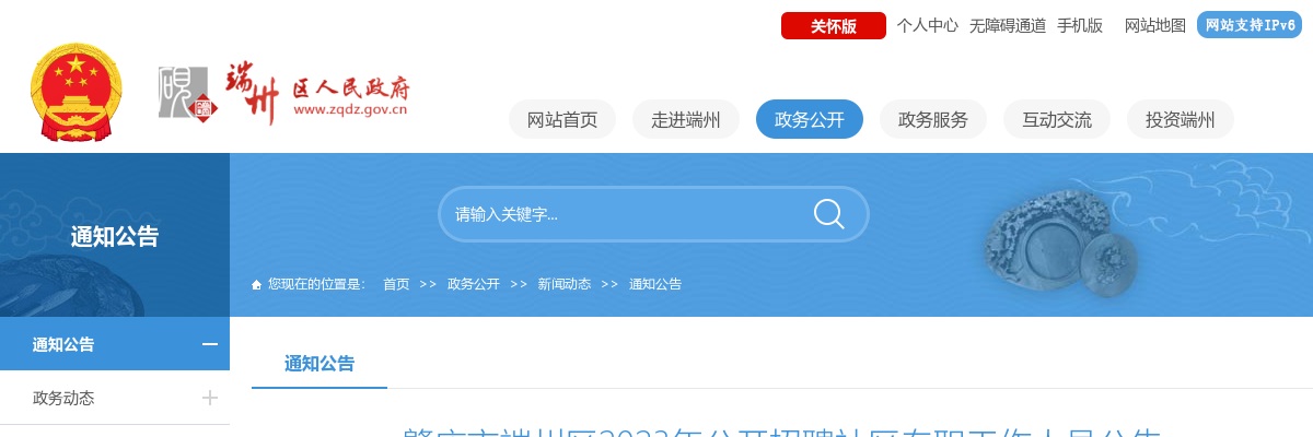 2023广东肇庆市端州区招聘社区专职工作人员50人公告 图片