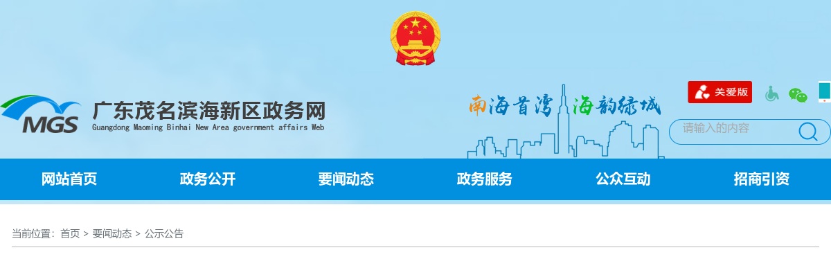 茂名滨海新区电城镇2023年事业单位公开招聘工作人员公告 图片