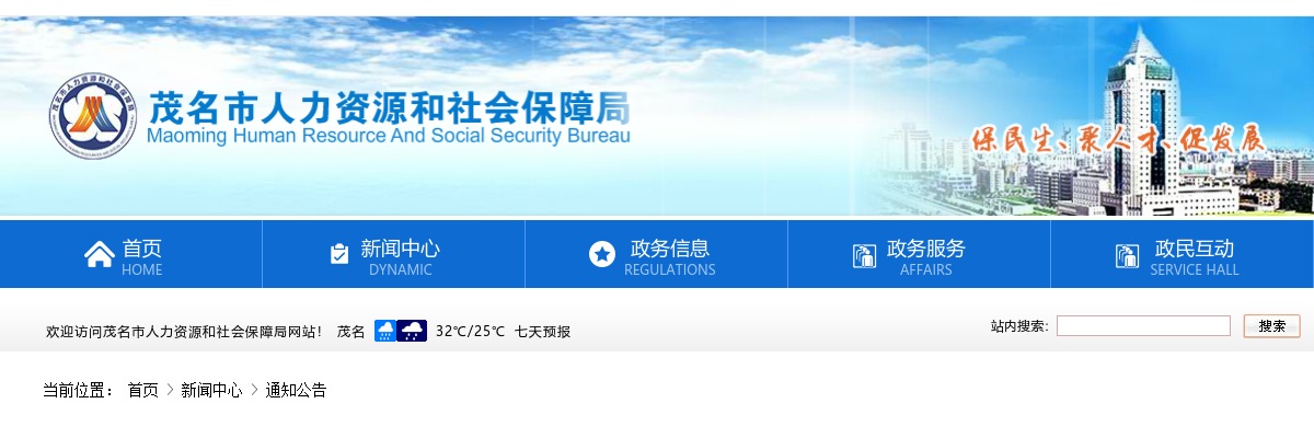 2025广东省事业单位集中招聘高校毕业生茂名市招聘岗位入围面试人员、面试时间和分组安排等事宜的公告 图片